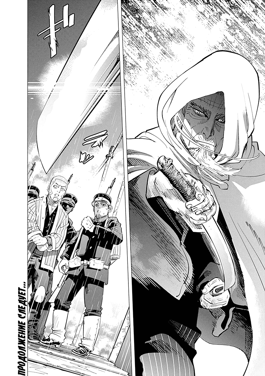 Манга Золотое божество - Глава 92 Страница 16