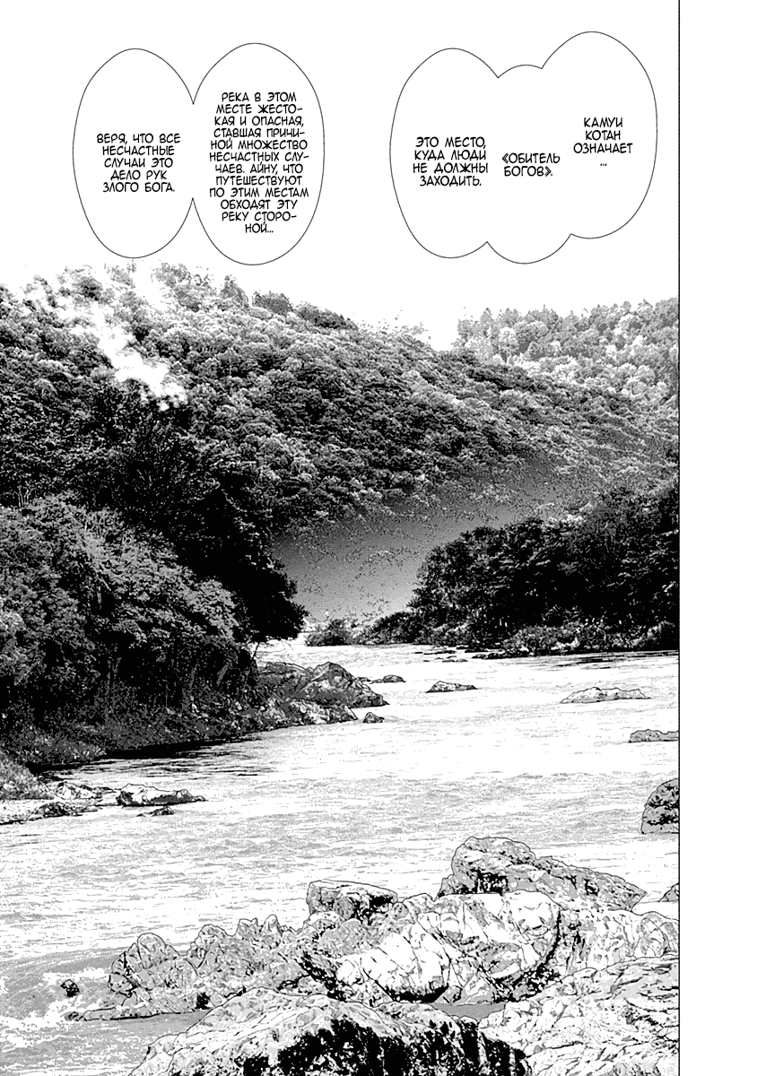 Манга Золотое божество - Глава 92 Страница 13