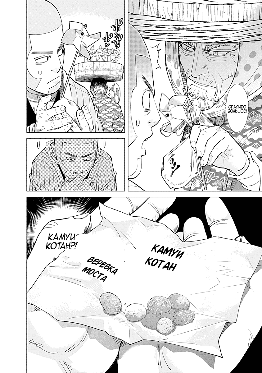 Манга Золотое божество - Глава 92 Страница 12