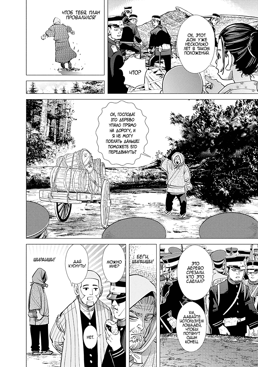 Манга Золотое божество - Глава 92 Страница 10