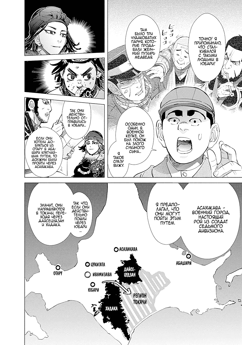 Манга Золотое божество - Глава 92 Страница 4