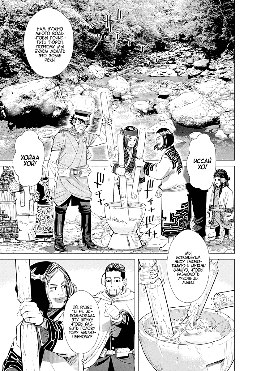 Манга Золотое божество - Глава 91 Страница 9