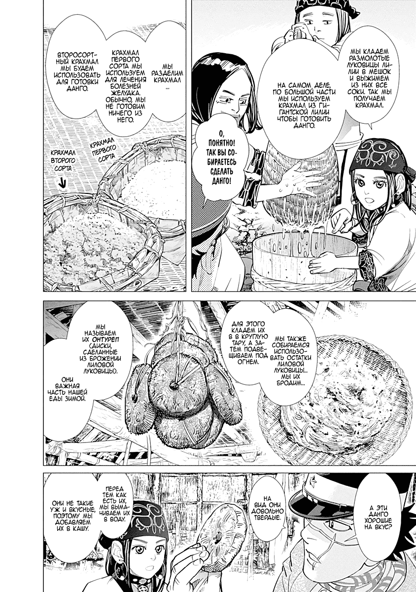 Манга Золотое божество - Глава 91 Страница 10