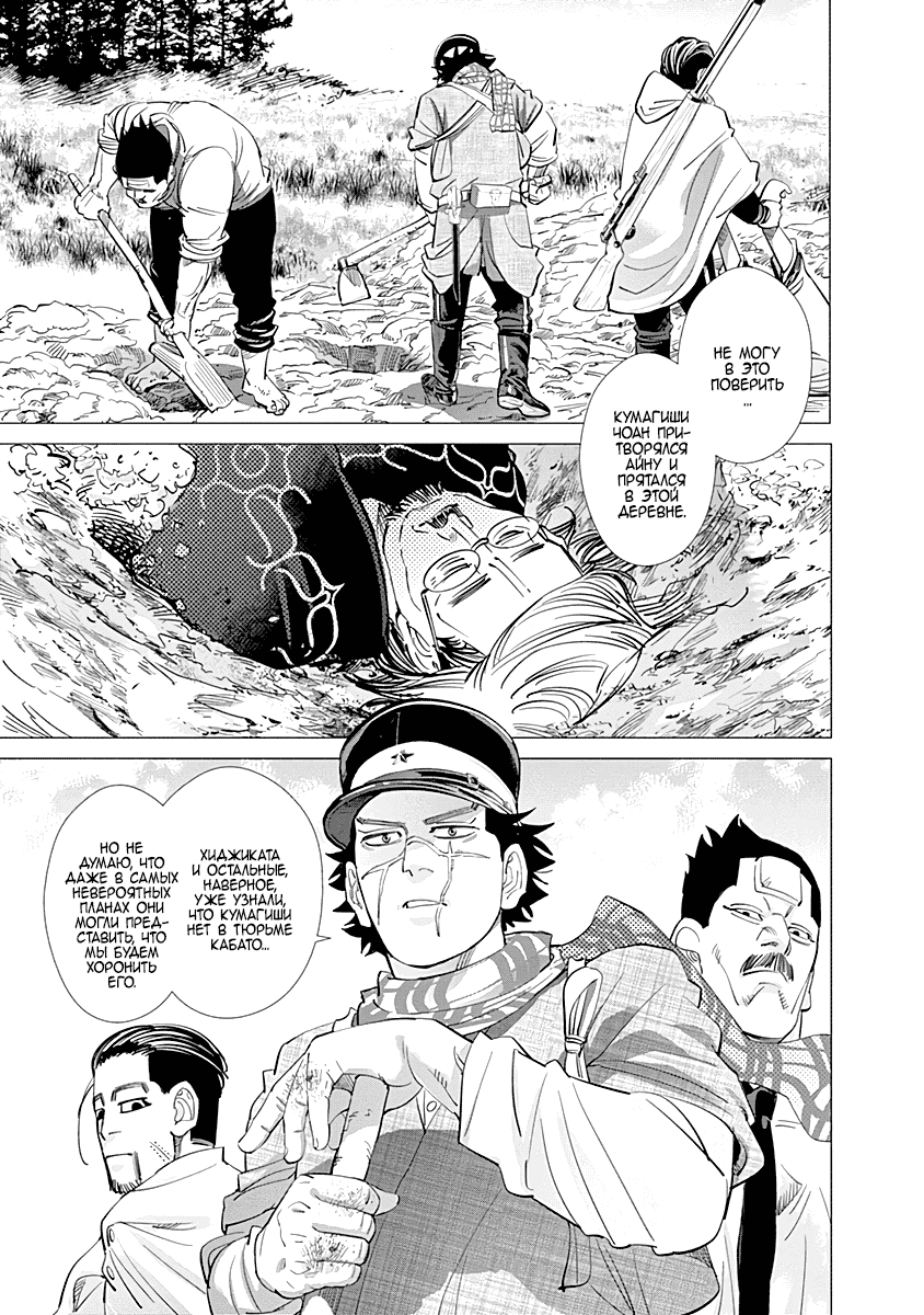 Манга Золотое божество - Глава 91 Страница 5