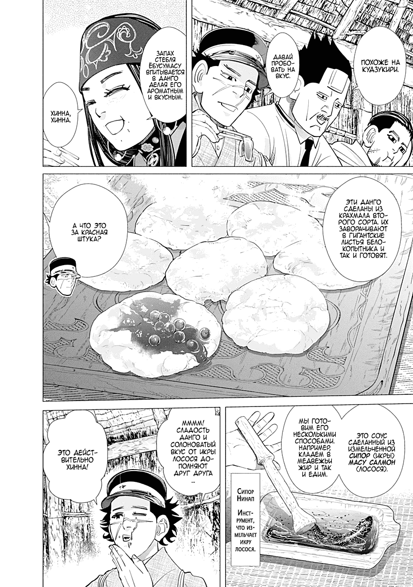 Манга Золотое божество - Глава 91 Страница 12