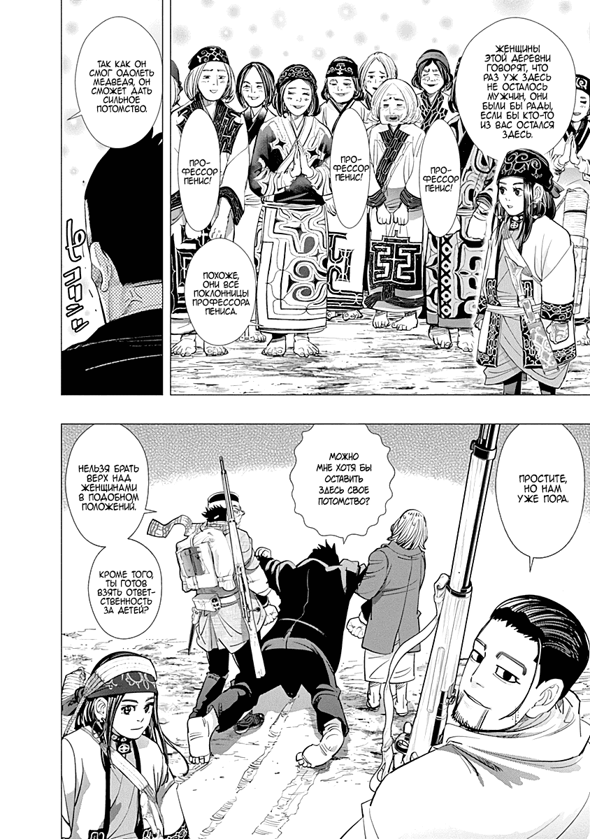 Манга Золотое божество - Глава 91 Страница 18