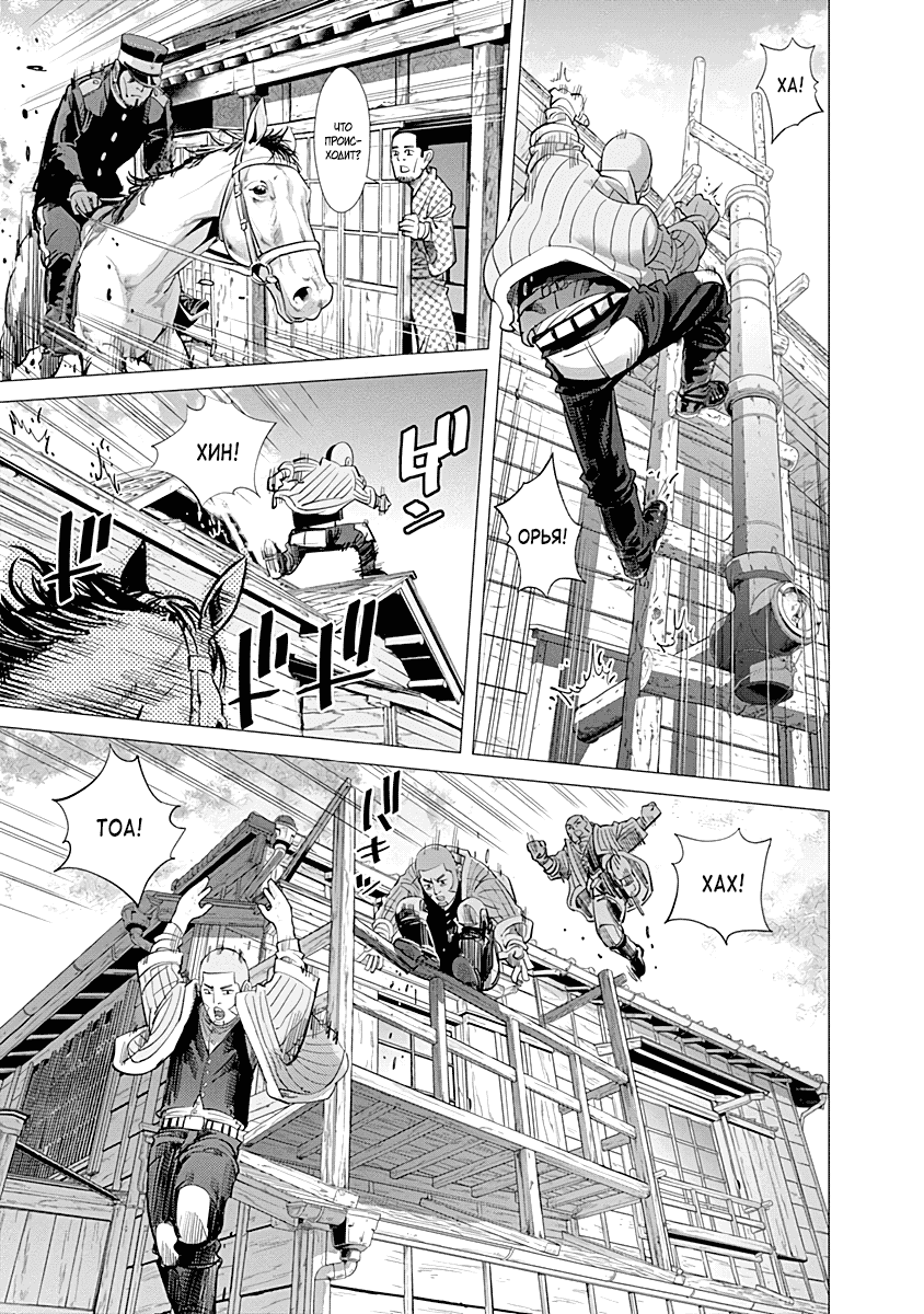 Манга Золотое божество - Глава 91 Страница 21