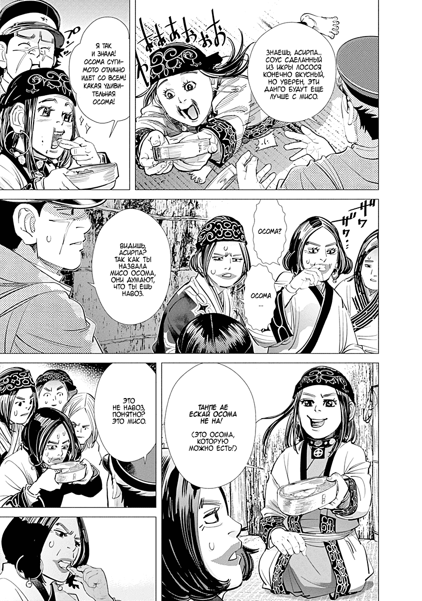 Манга Золотое божество - Глава 91 Страница 13