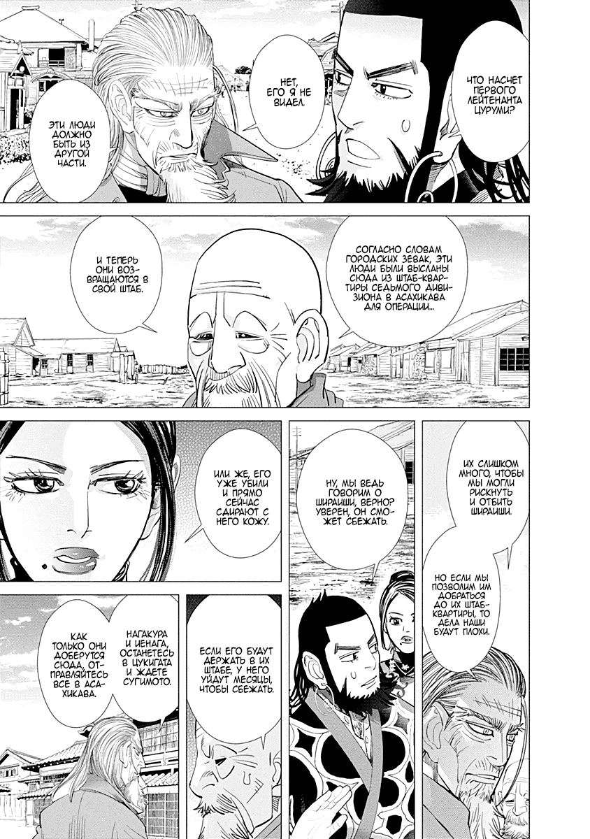 Манга Золотое божество - Глава 91 Страница 23