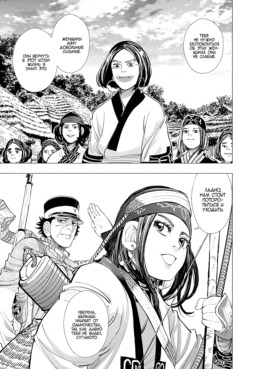 Манга Золотое божество - Глава 91 Страница 19