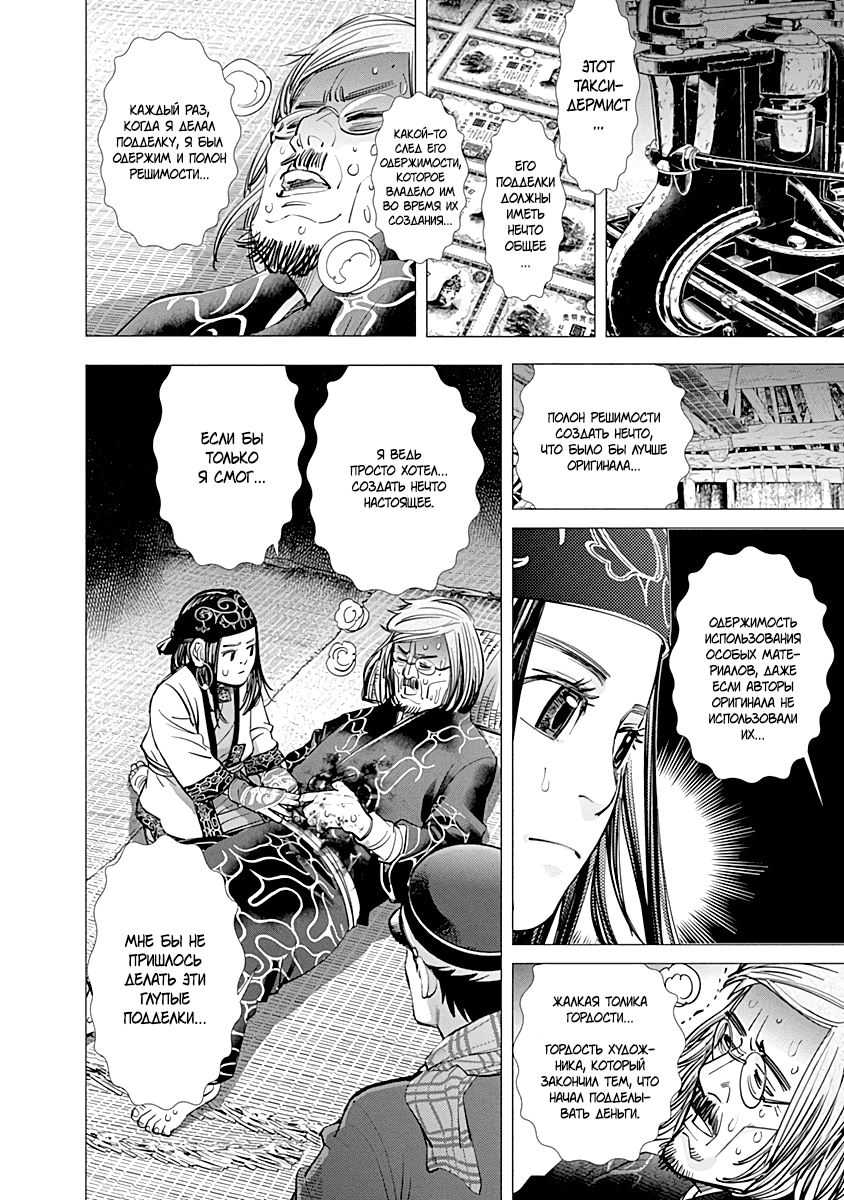 Манга Золотое божество - Глава 90 Страница 11