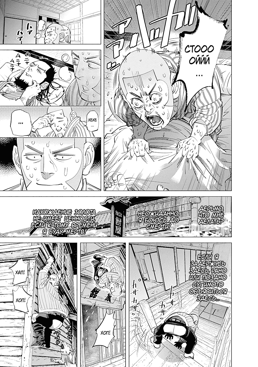 Манга Золотое божество - Глава 90 Страница 19