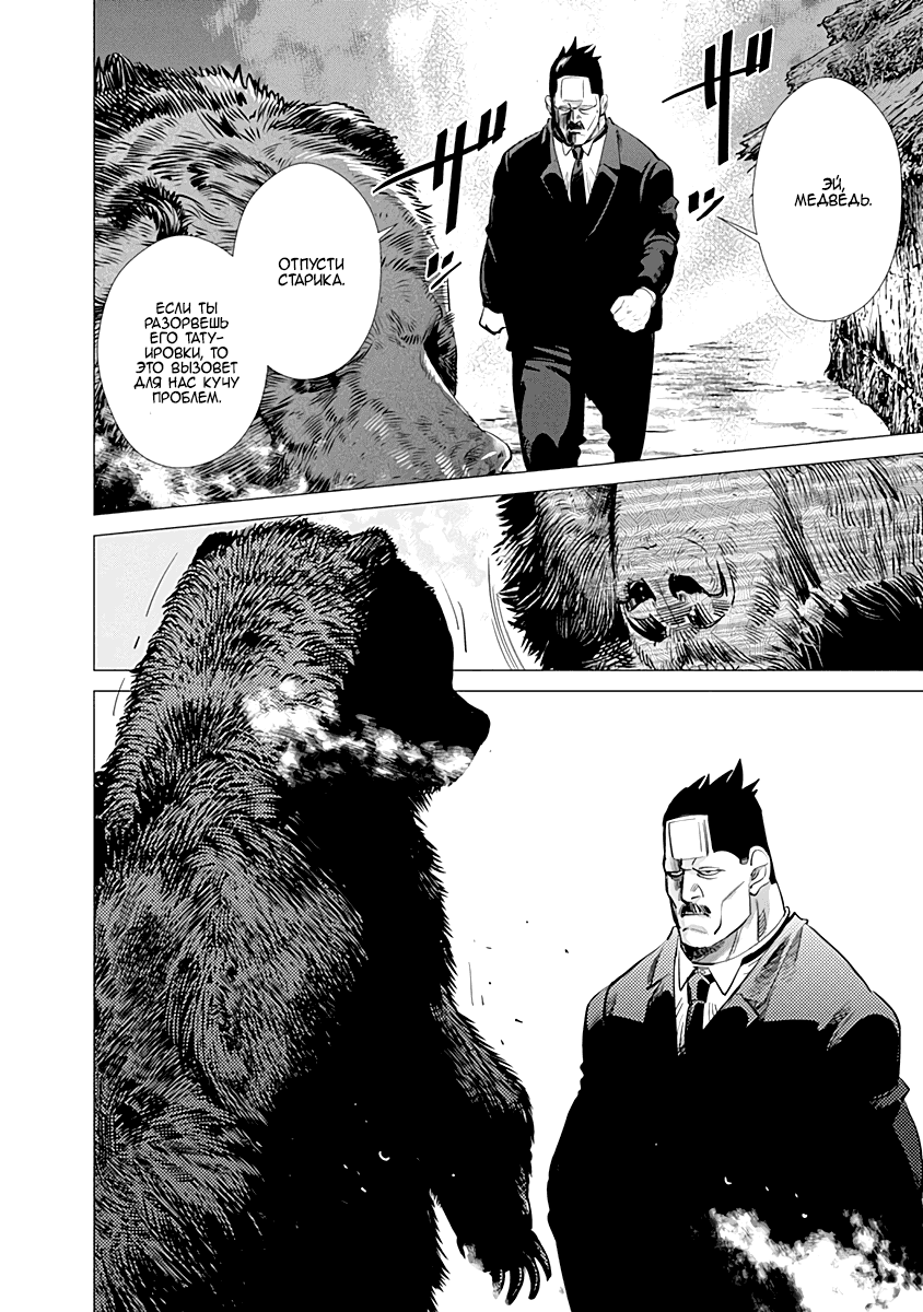 Манга Золотое божество - Глава 90 Страница 6