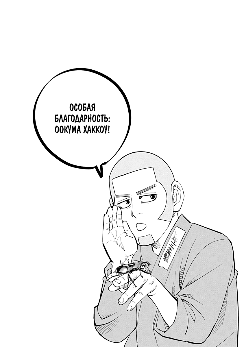 Манга Золотое божество - Глава 90 Страница 21