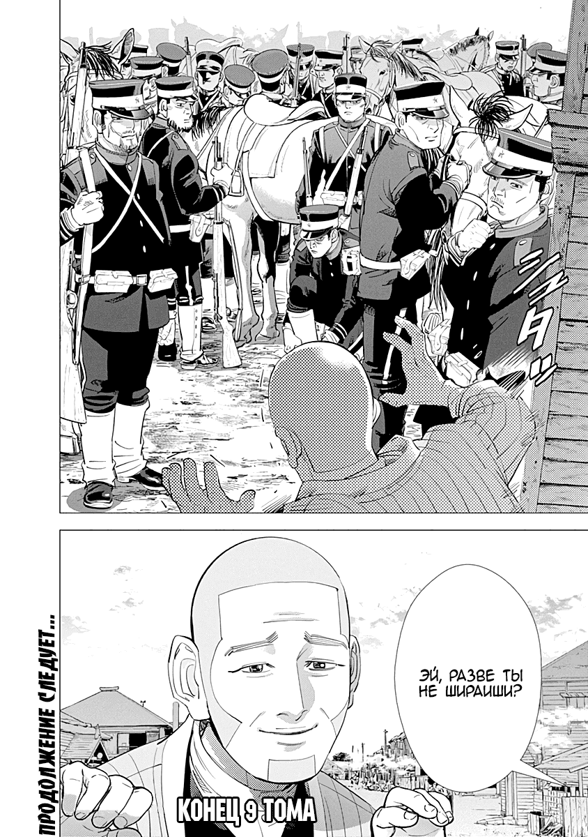 Манга Золотое божество - Глава 90 Страница 20