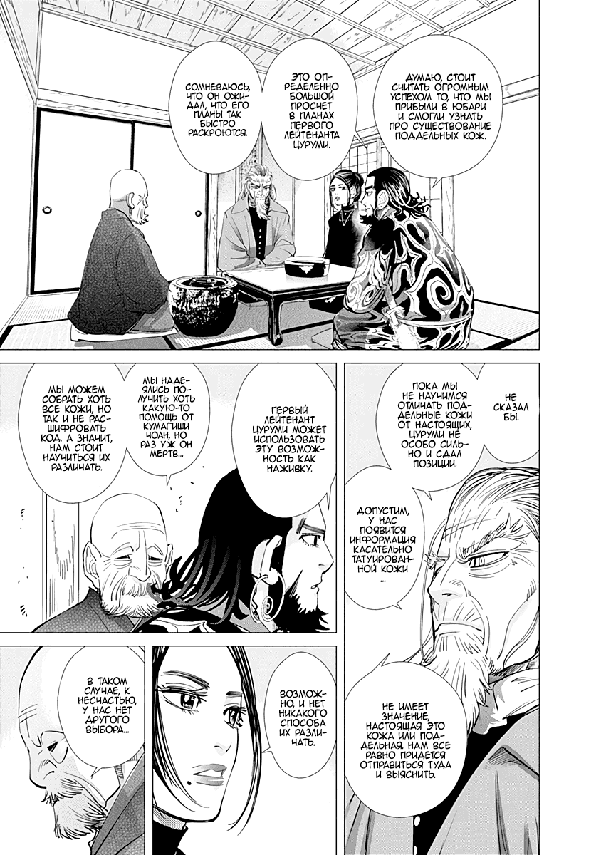 Манга Золотое божество - Глава 90 Страница 15