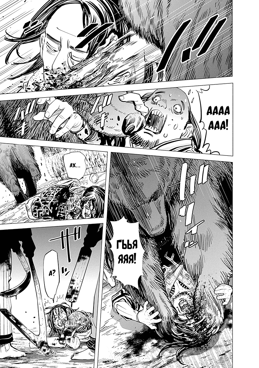 Манга Золотое божество - Глава 90 Страница 3