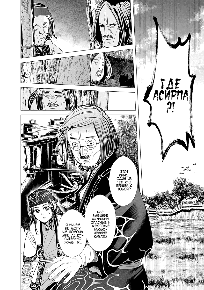 Манга Золотое божество - Глава 89 Страница 2