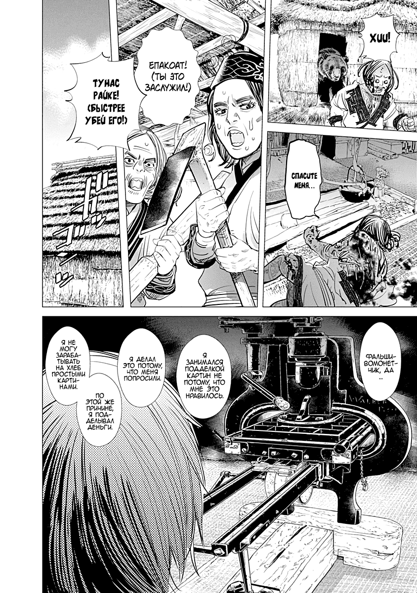 Манга Золотое божество - Глава 89 Страница 16