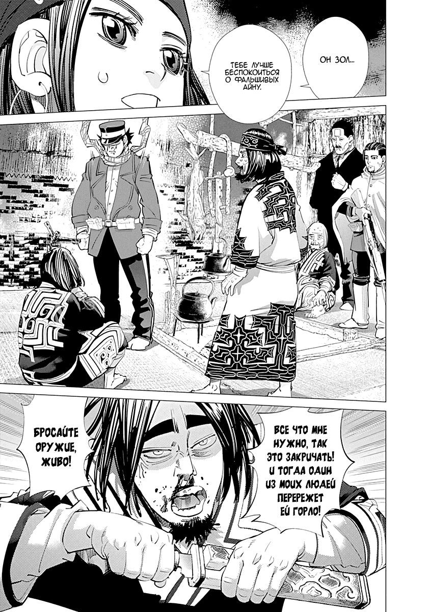 Манга Золотое божество - Глава 89 Страница 3