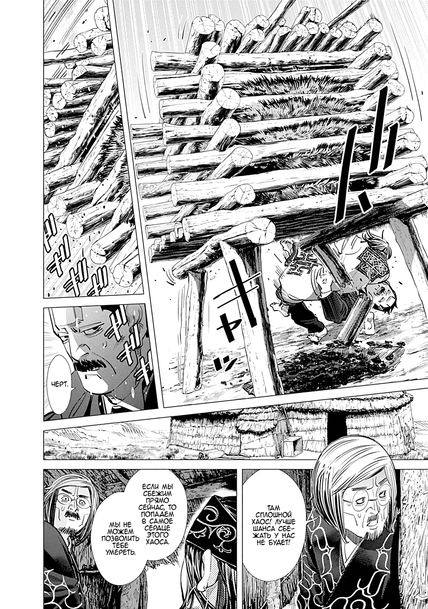 Манга Золотое божество - Глава 89 Страница 12