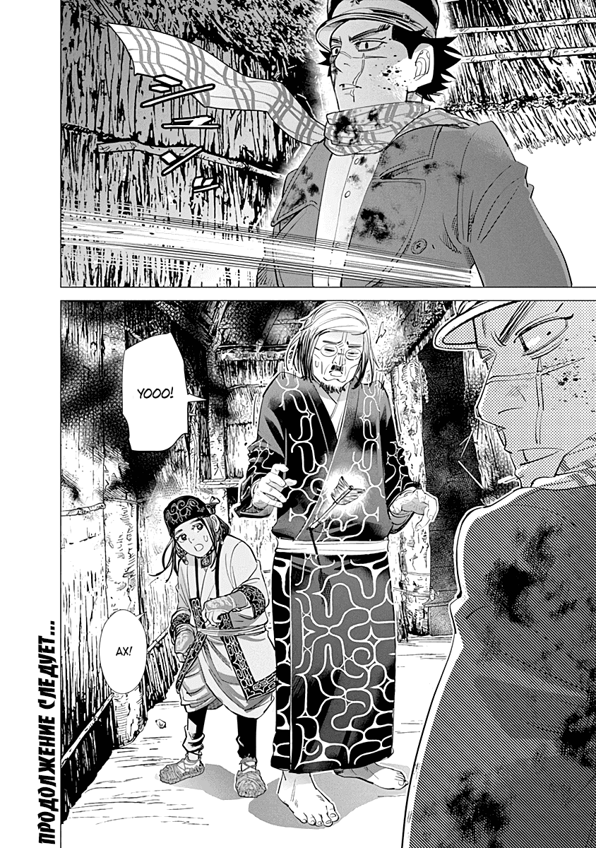 Манга Золотое божество - Глава 89 Страница 18