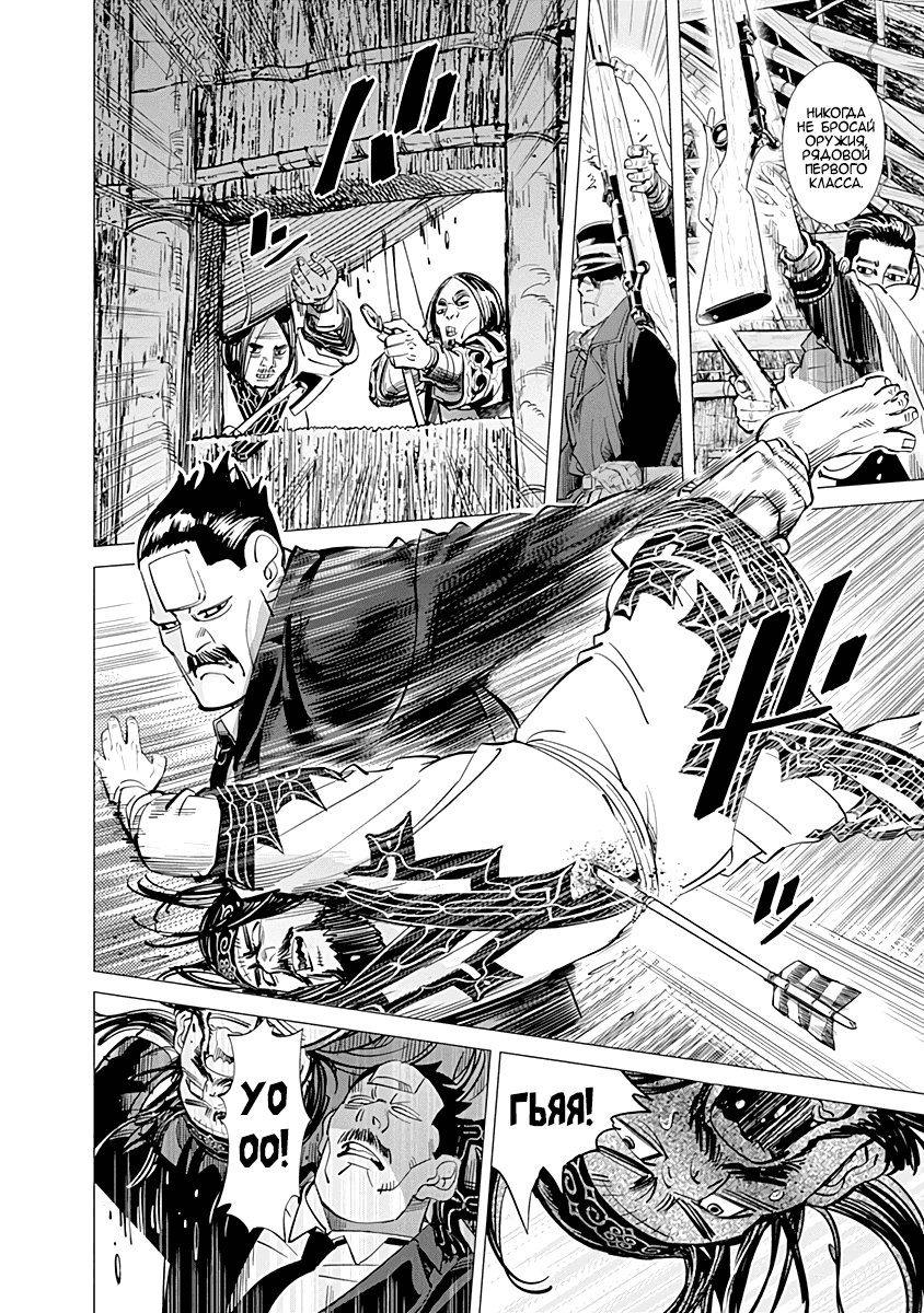 Манга Золотое божество - Глава 89 Страница 6