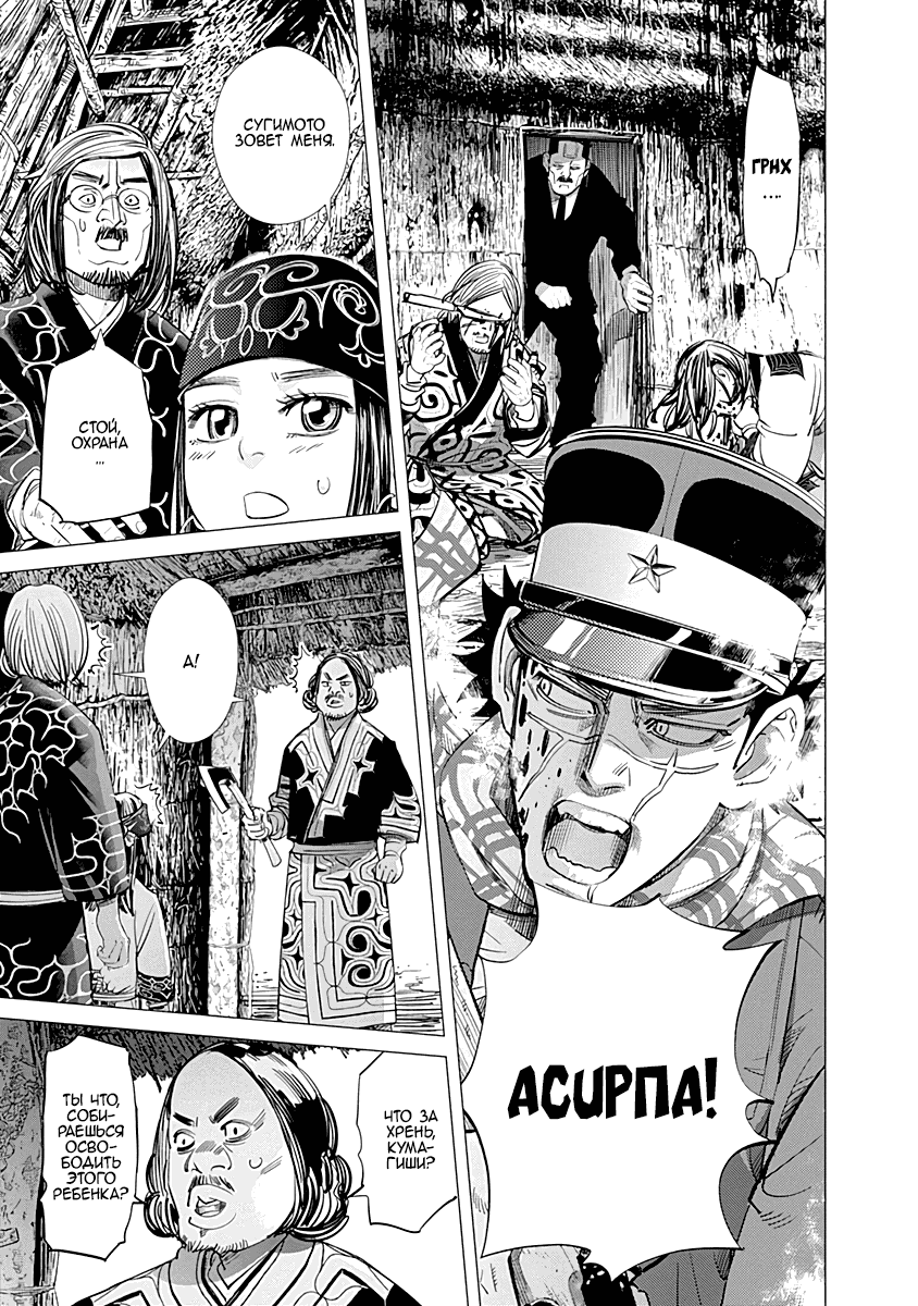 Манга Золотое божество - Глава 89 Страница 9