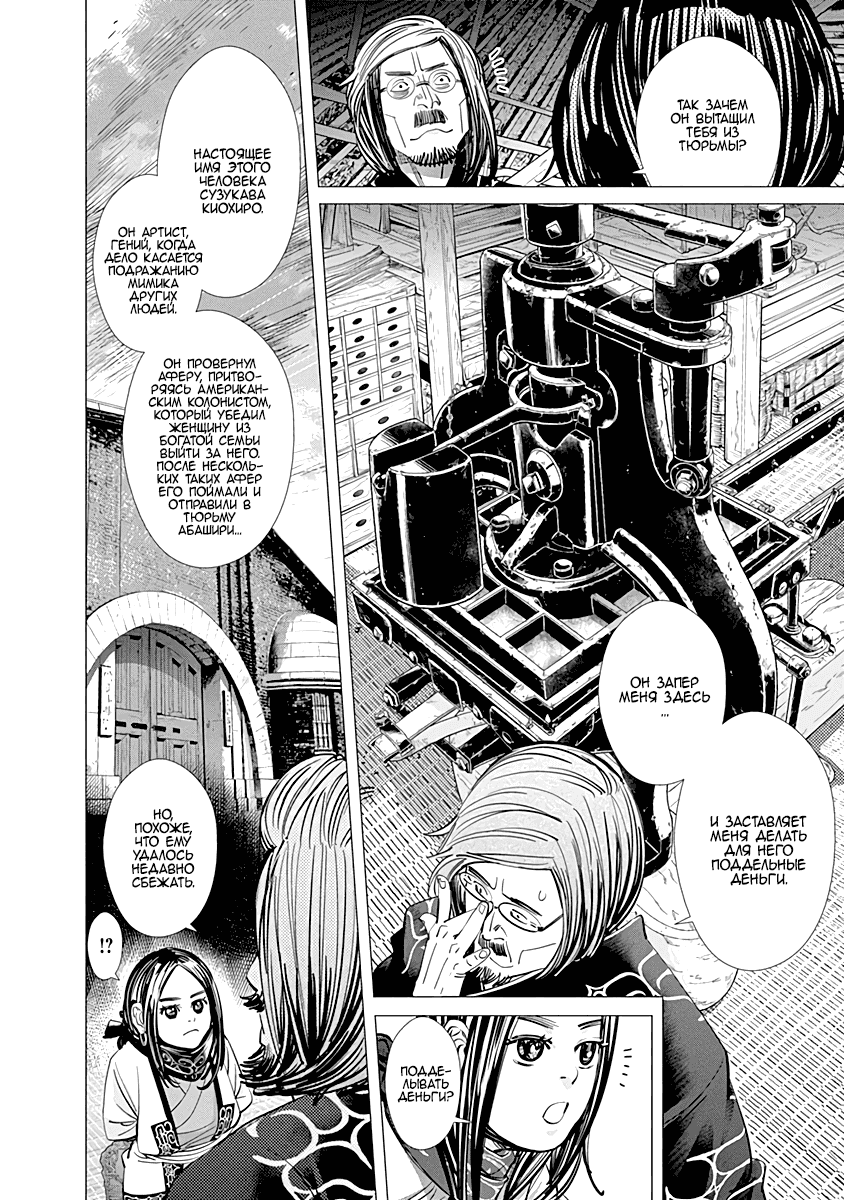 Манга Золотое божество - Глава 88 Страница 6