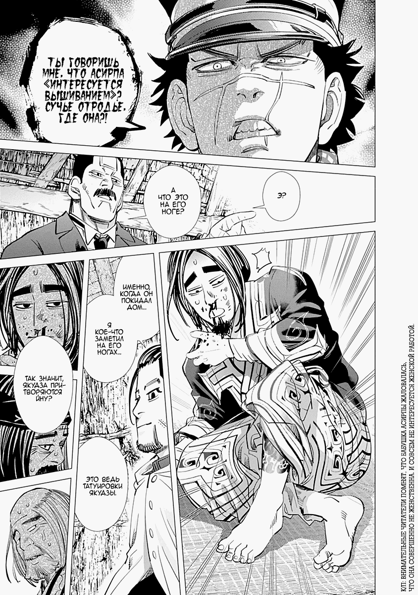 Манга Золотое божество - Глава 88 Страница 17