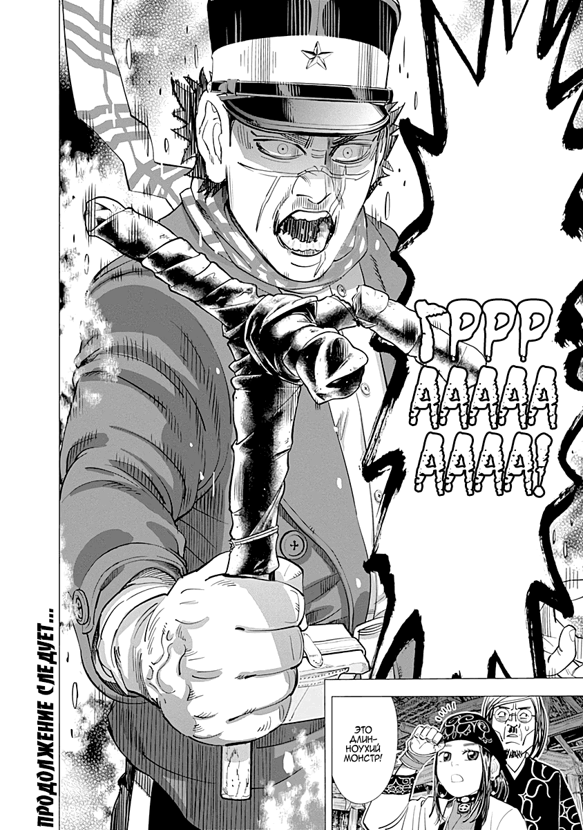 Манга Золотое божество - Глава 88 Страница 18