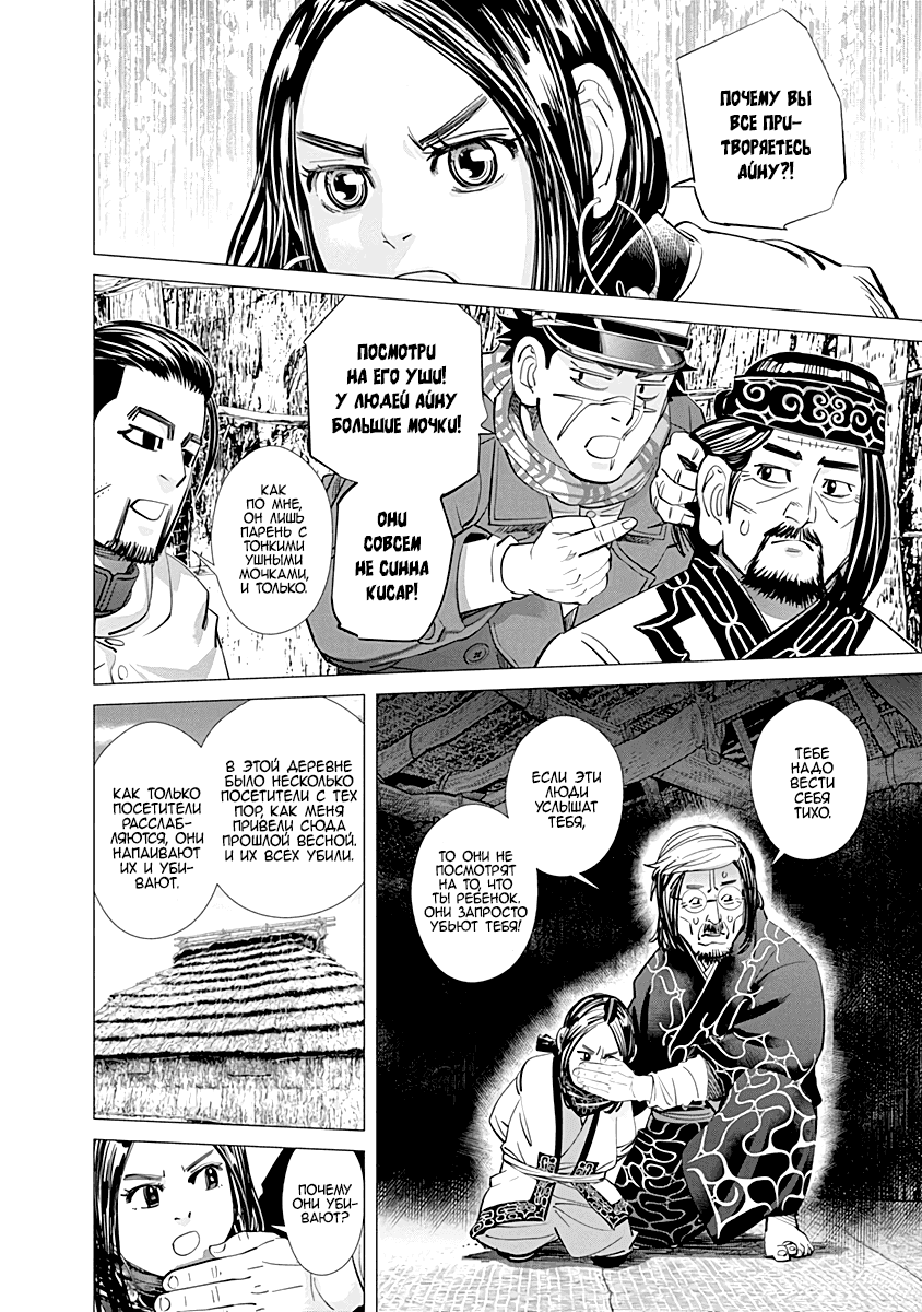 Манга Золотое божество - Глава 88 Страница 4