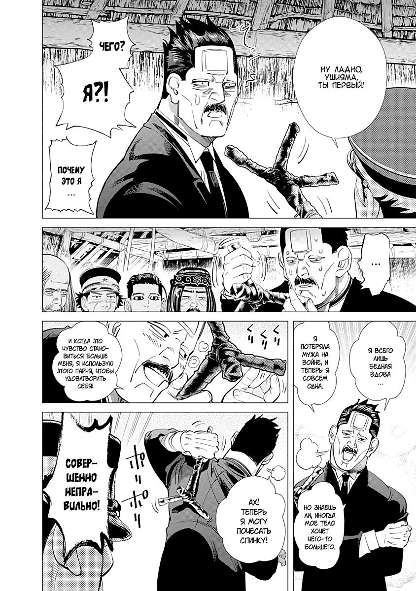 Манга Золотое божество - Глава 88 Страница 10
