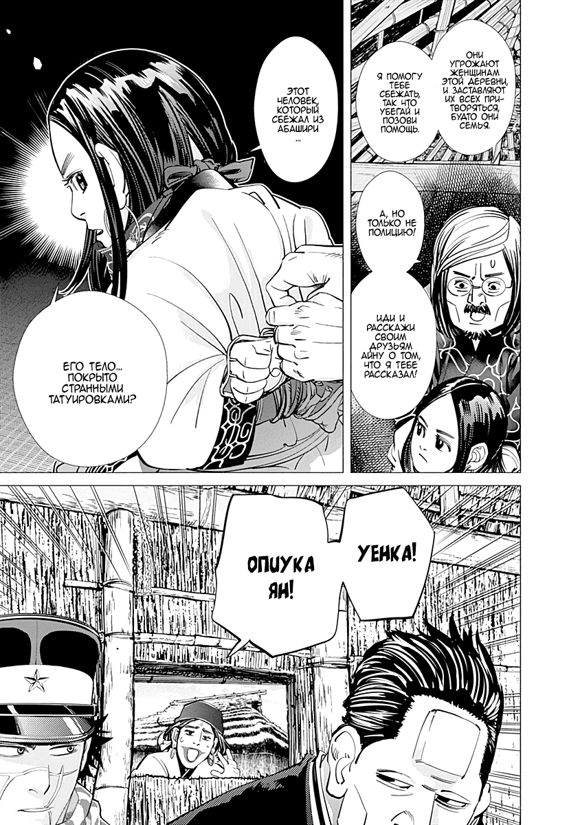 Манга Золотое божество - Глава 88 Страница 7