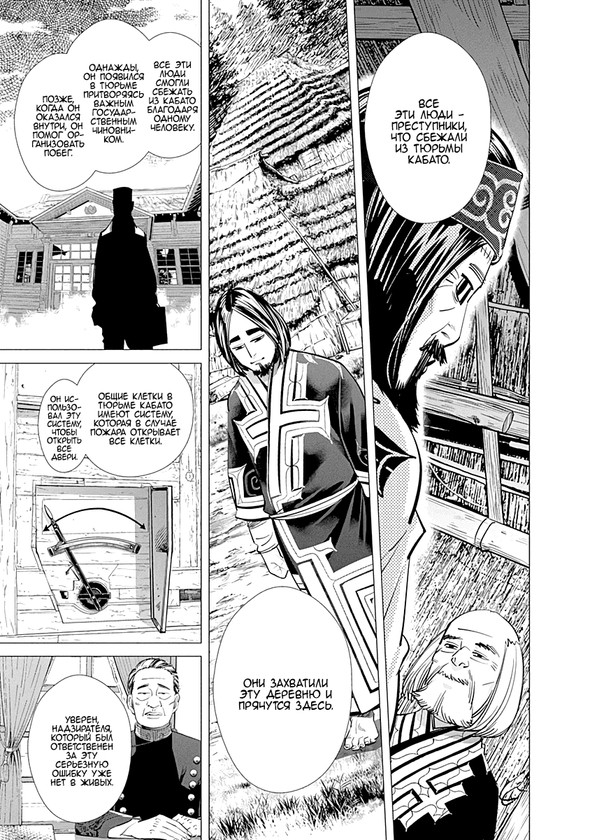 Манга Золотое божество - Глава 88 Страница 5