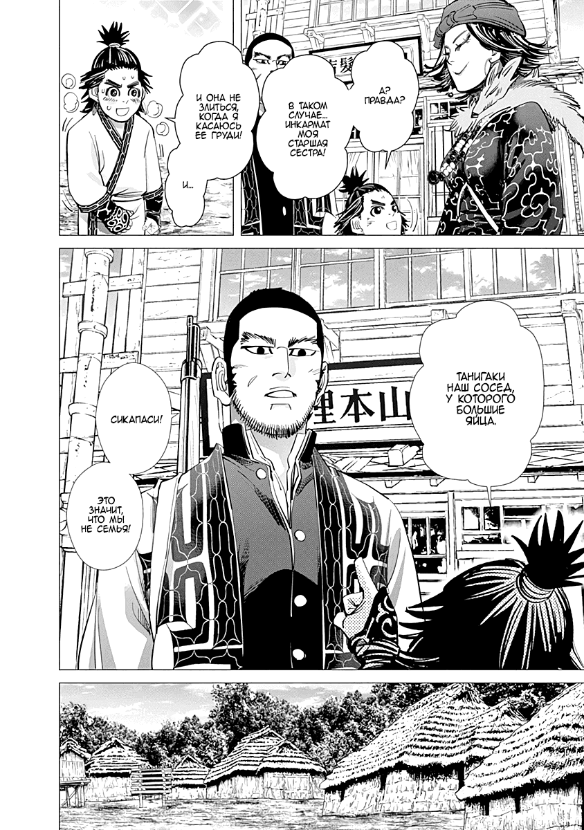 Манга Золотое божество - Глава 87 Страница 6