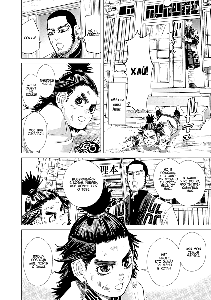 Манга Золотое божество - Глава 87 Страница 4