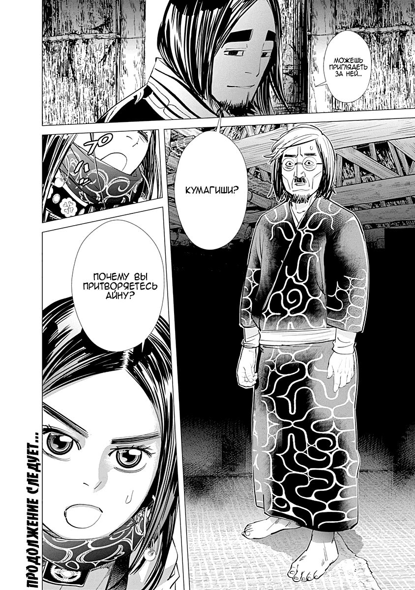 Манга Золотое божество - Глава 87 Страница 18