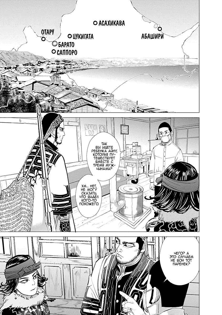 Манга Золотое божество - Глава 87 Страница 3