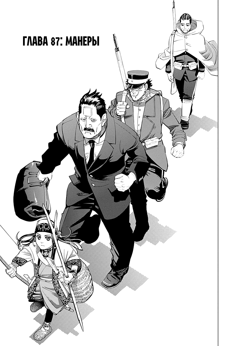 Манга Золотое божество - Глава 87 Страница 1