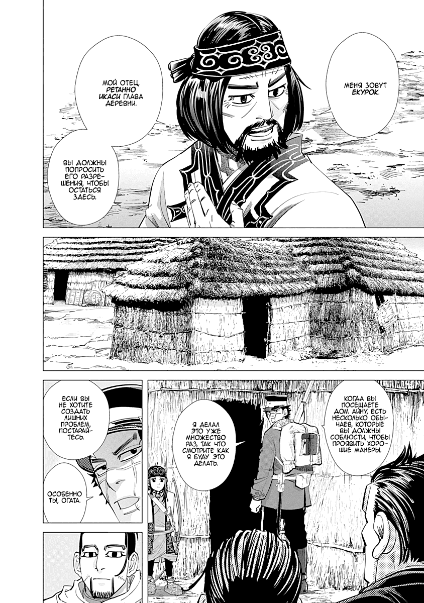 Манга Золотое божество - Глава 87 Страница 8