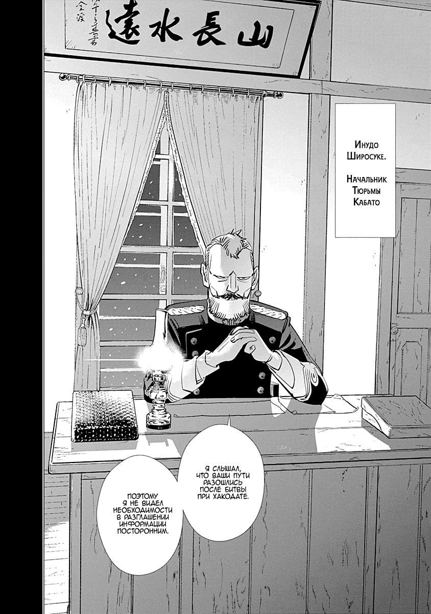 Манга Золотое божество - Глава 86 Страница 2