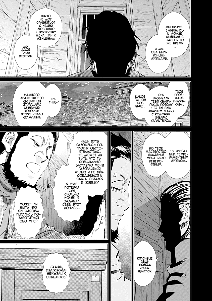 Манга Золотое божество - Глава 86 Страница 9