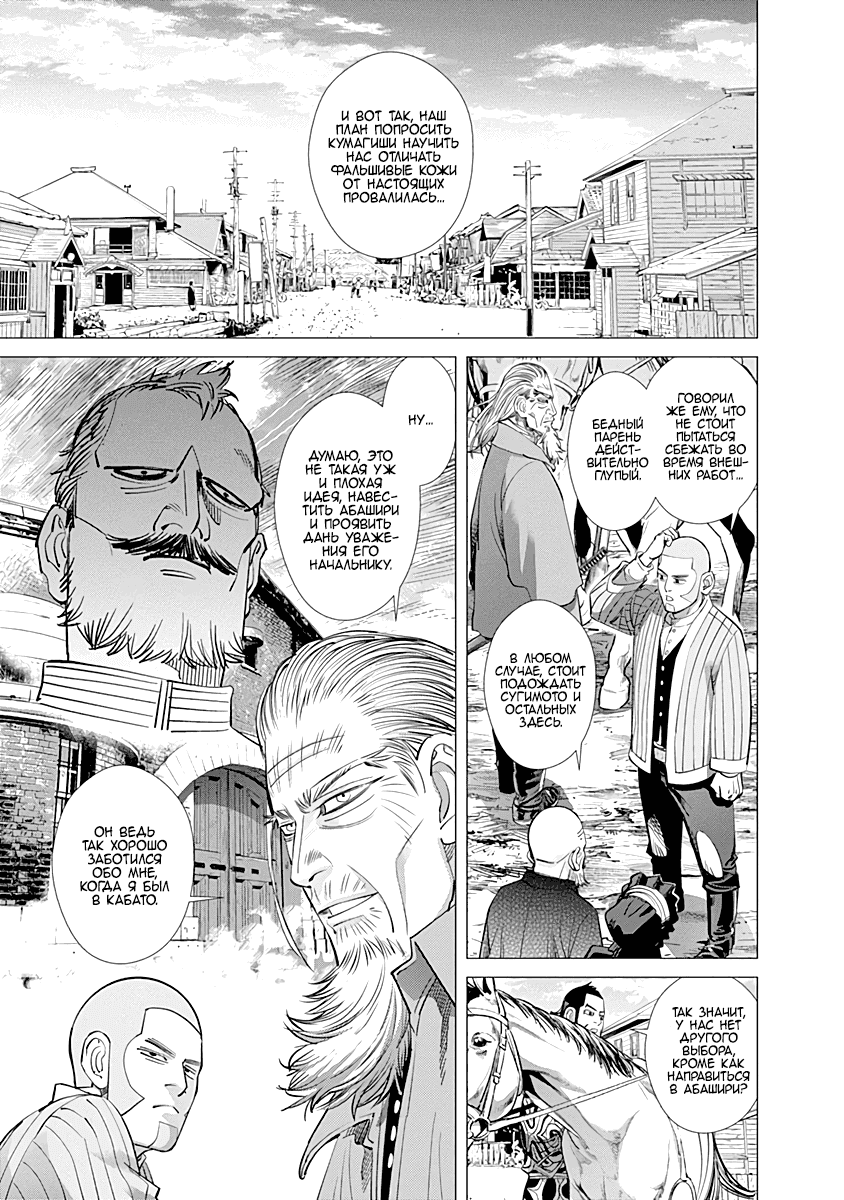 Манга Золотое божество - Глава 86 Страница 13