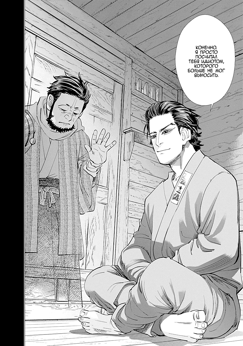 Манга Золотое божество - Глава 86 Страница 10