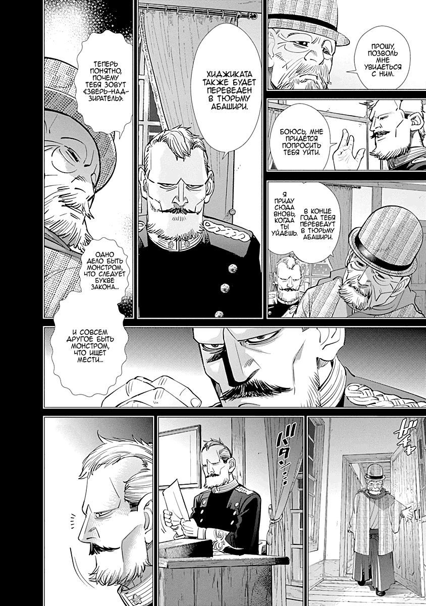 Манга Золотое божество - Глава 86 Страница 4