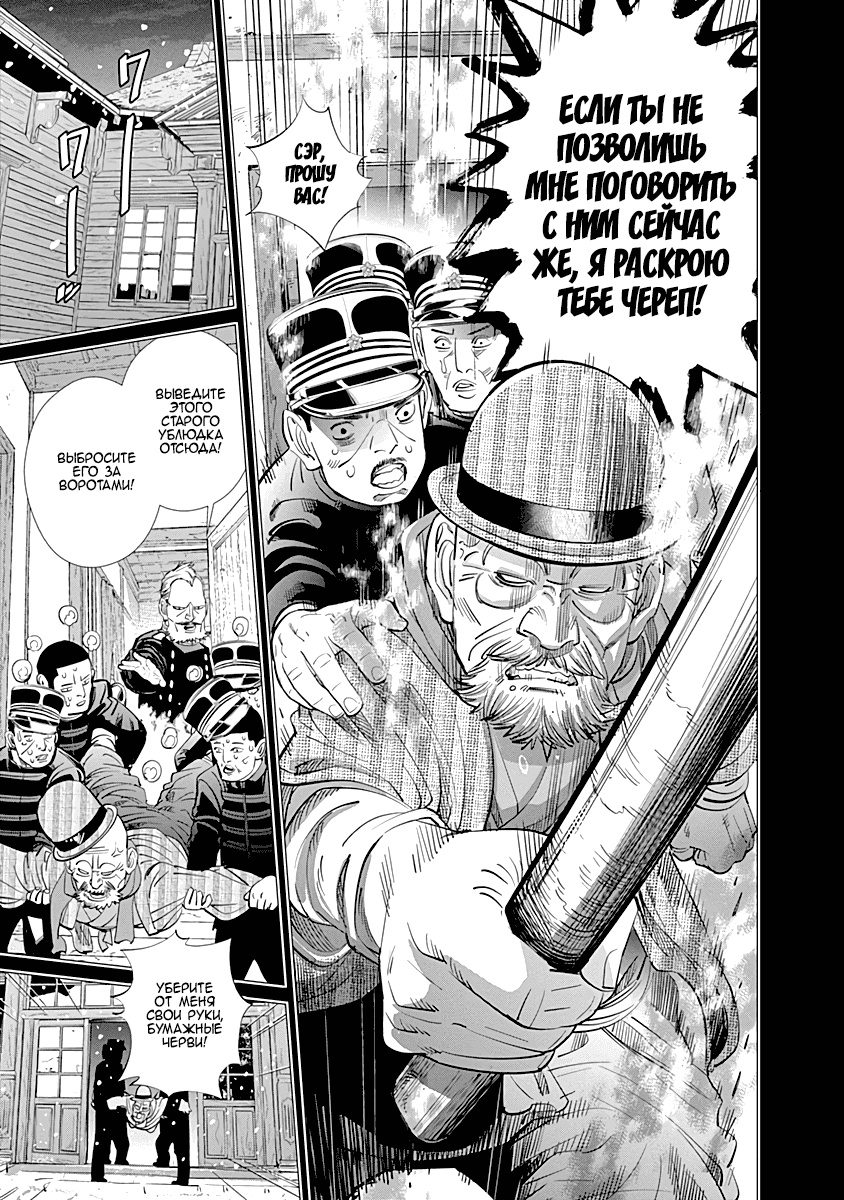 Манга Золотое божество - Глава 86 Страница 5