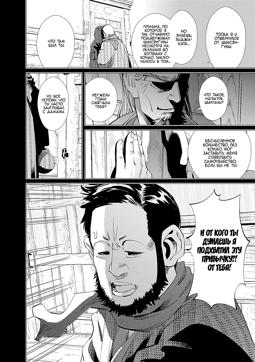 Манга Золотое божество - Глава 86 Страница 8