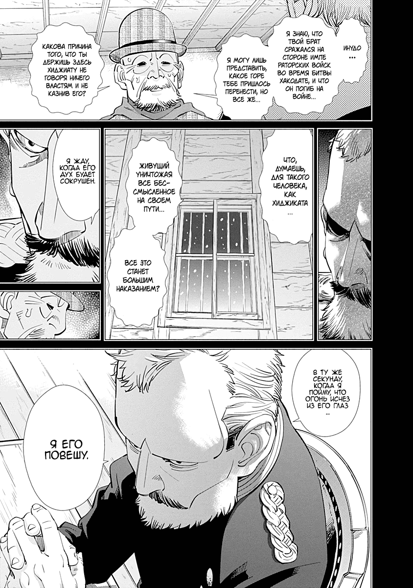 Манга Золотое божество - Глава 86 Страница 3