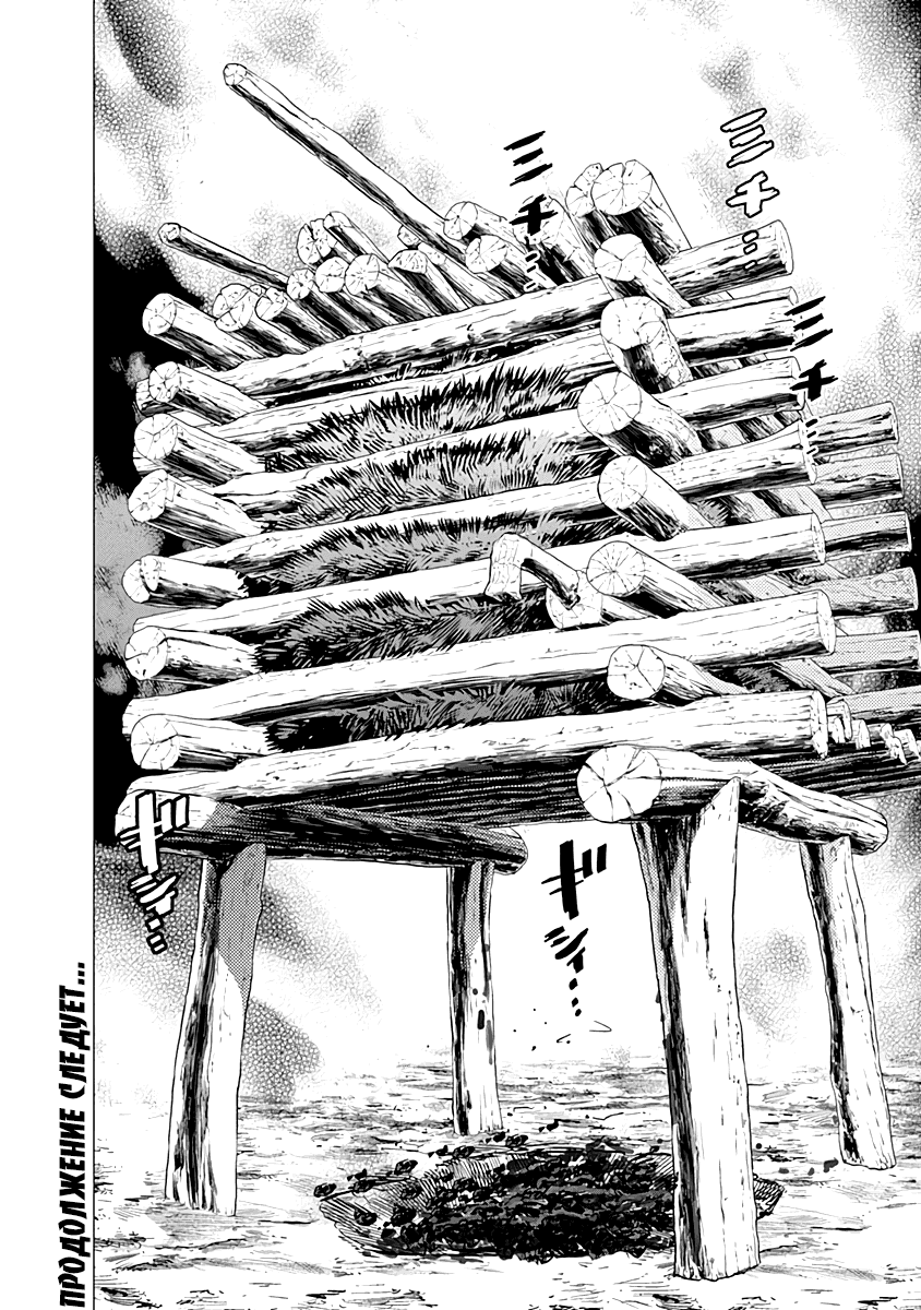 Манга Золотое божество - Глава 86 Страница 17